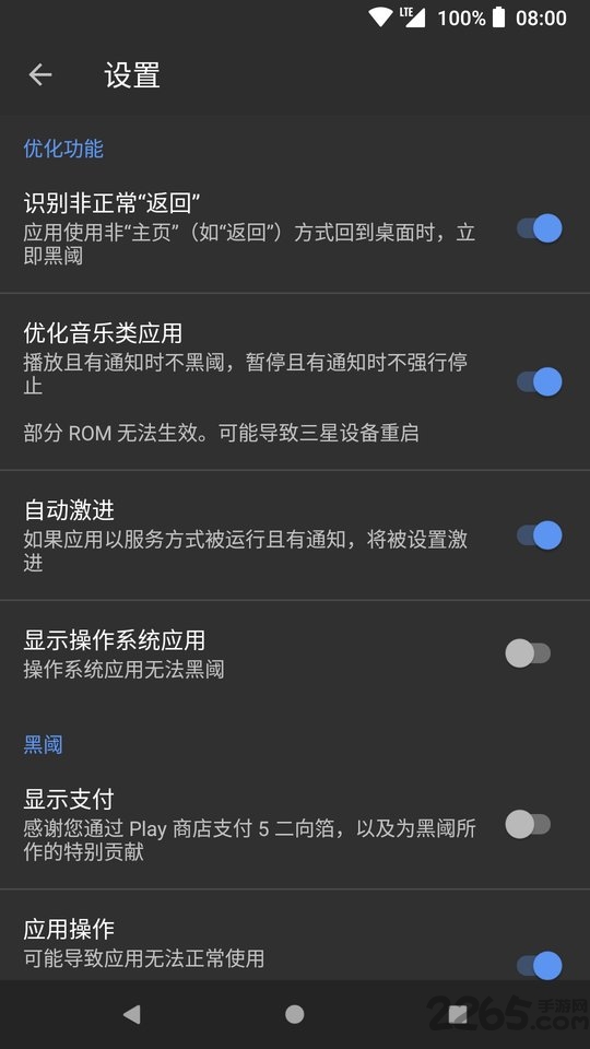 黑阈免激活截图