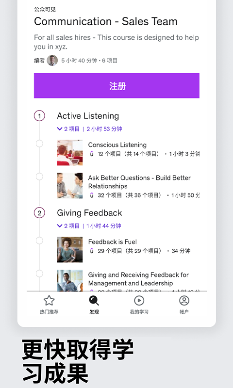 Udemy截图