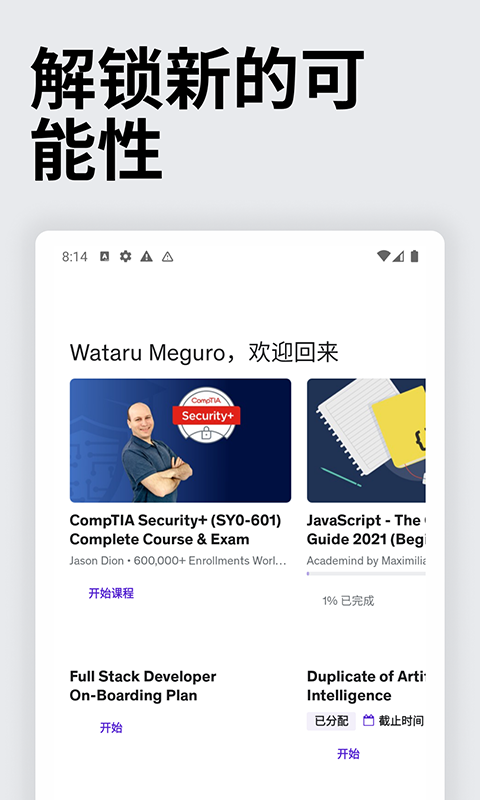 Udemy截图