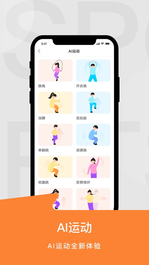 运动世界校园版截图