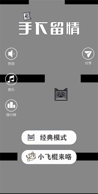 手下留情截图