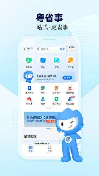 粤省事2022截图