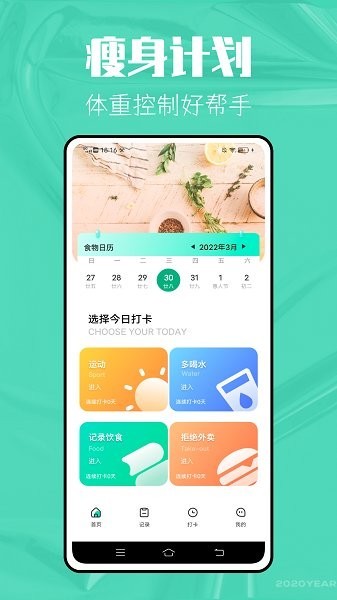 瘦身计划app截图