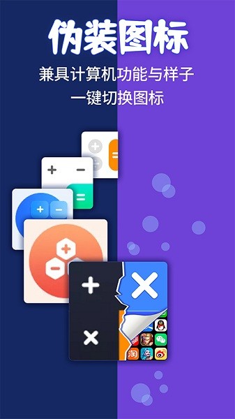 应用隐藏计算器免费版截图