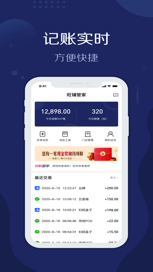 旺铺管家截图
