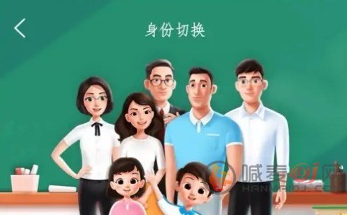 智慧中小学怎么切换身份 智慧中小学操作流程一览