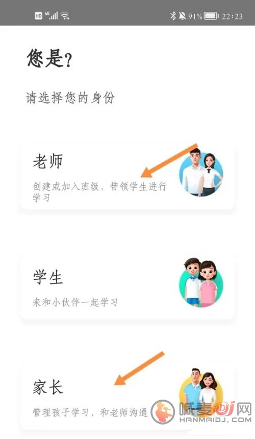 智慧中小学怎么切换身份 智慧中小学操作流程一览