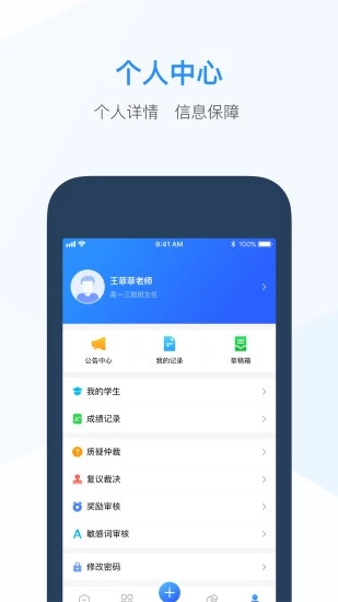 综评教师版app截图