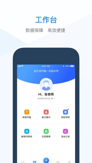 综评教师版app截图