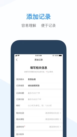 综评教师版app截图