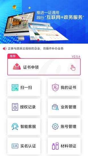 E照通app截图