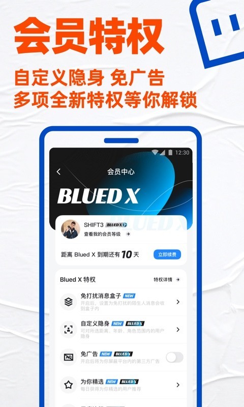 小蓝交友软件blued