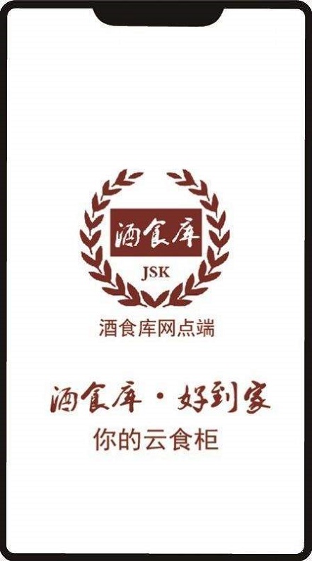 酒食库网点端