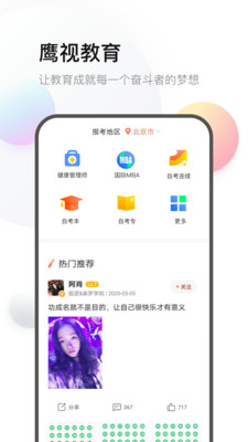 鹰视教育截图