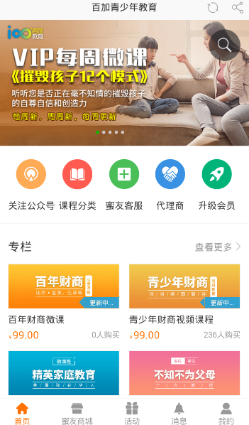 百加教育截图