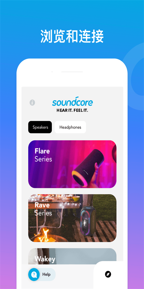 soundcore截图