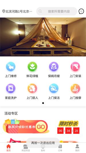 遇约到家截图