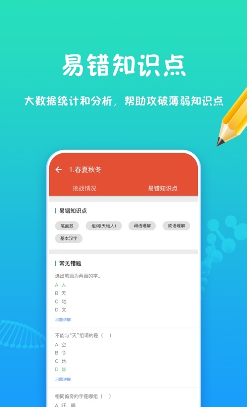 和教育学习截图