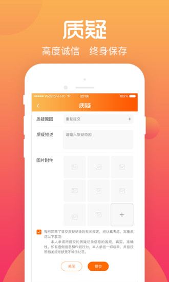 综评学生端截图