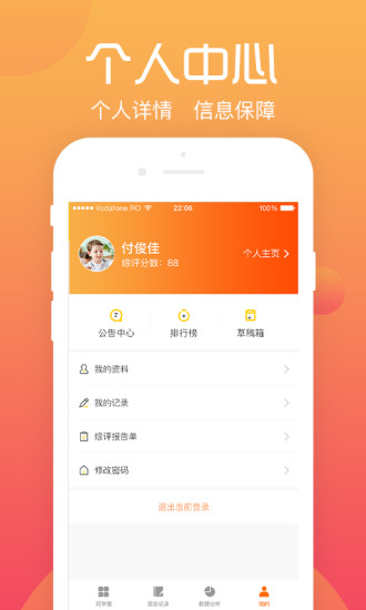 综评学生端截图