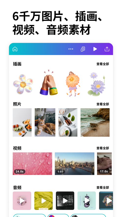 canva可画手机版截图