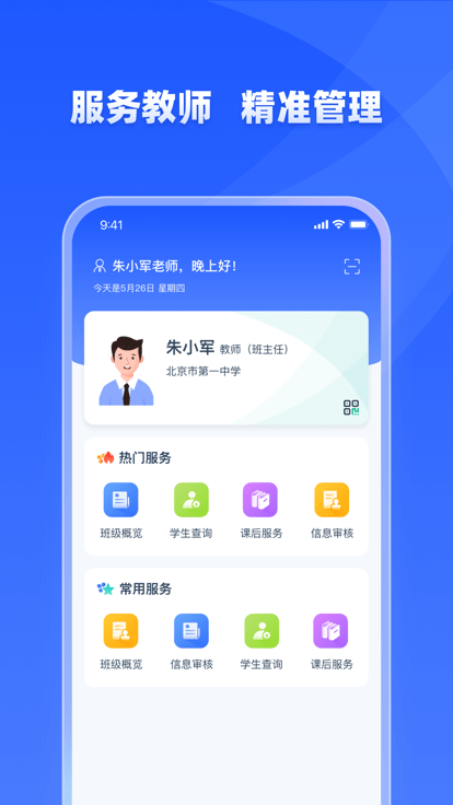 学有优教app安卓