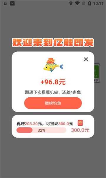 亿触即发