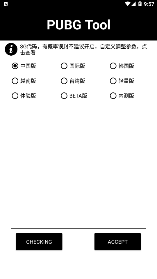 pubg齿轮辅助器截图