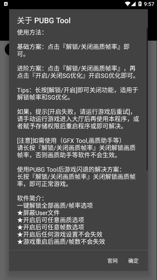 pubg齿轮辅助器截图