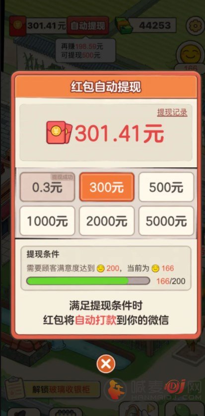 丰收小镇真的能提300吗 提取300条件要求及真假分析