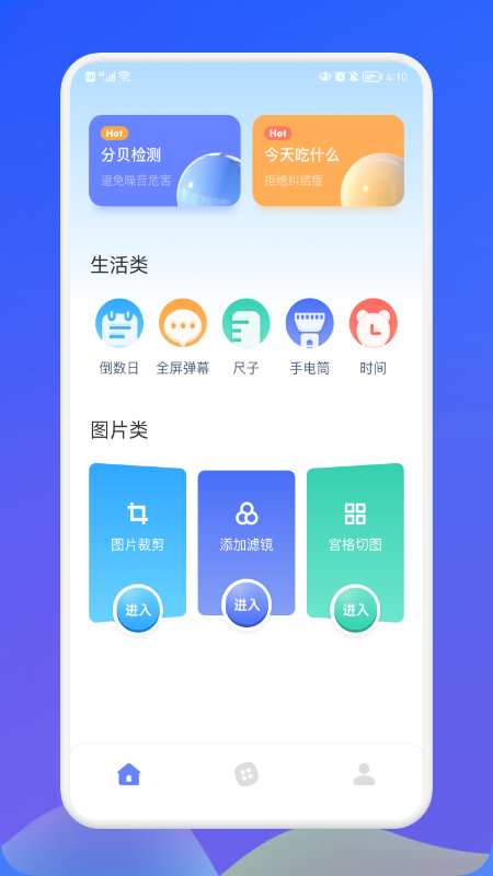 萌盒小工具截图