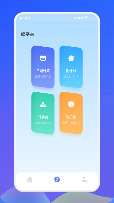 萌盒小工具截图