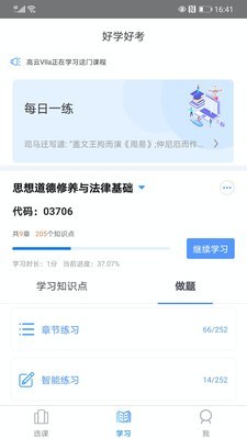 好学好考截图