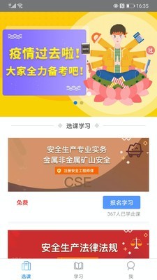 好学好考截图