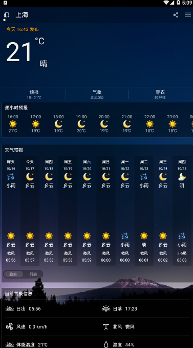 爱晴天气截图