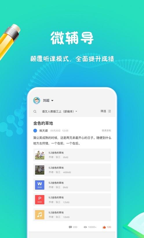 和教育学习截图