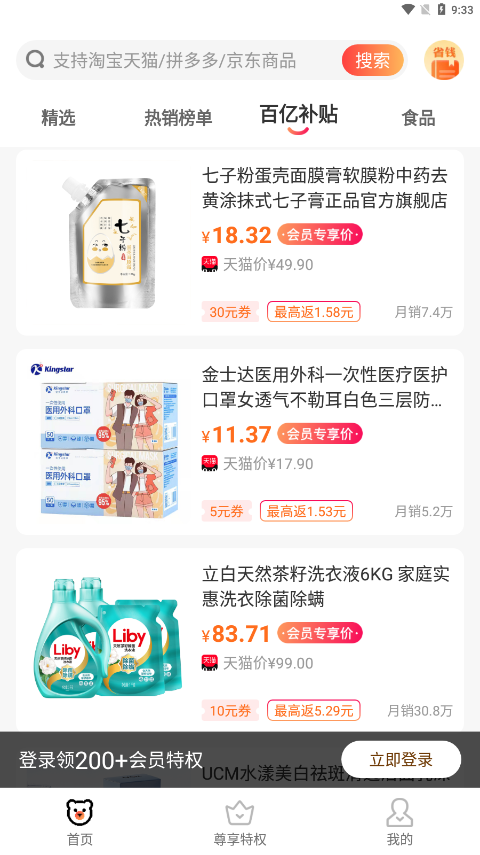 熊猫有品