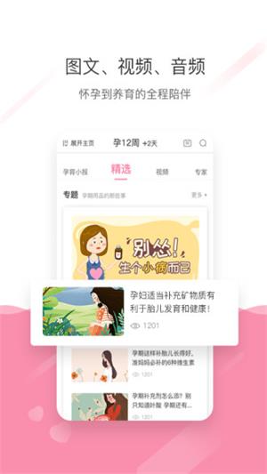 家有宝宝截图