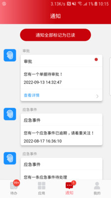 数字化巡检管理系统