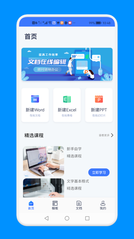 word文档文本编辑截图