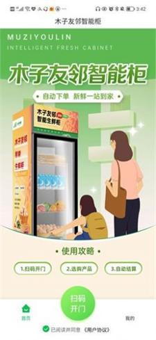 木子友邻截图