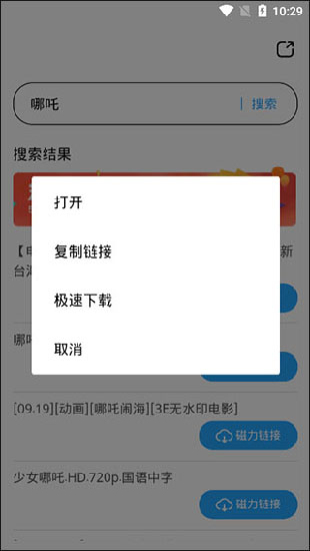 磁力天堂bt截图