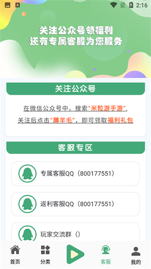 米粒手游app截图