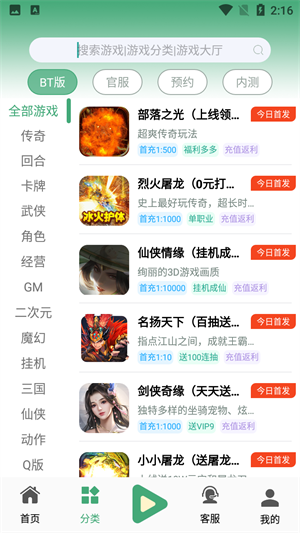 米粒手游app截图