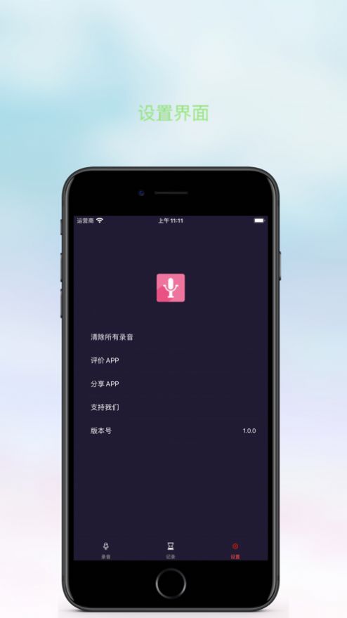 天天录音app截图