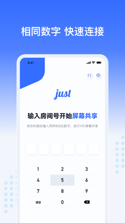 Just会议截图