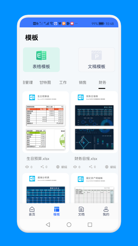 word文档文本编辑截图