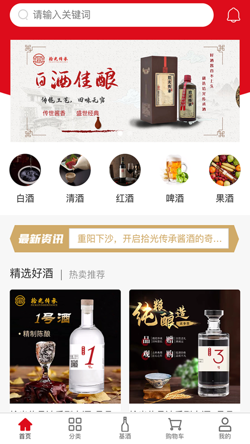 酒折