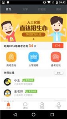 小言高考截图