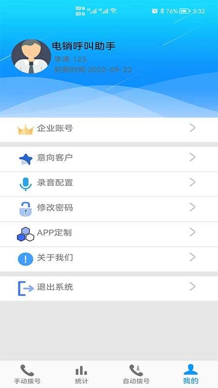 电销自动外呼截图